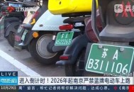 这些电动车12月禁售,电动车禁售令实施方案？
