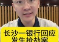 银行遭劫匪抢30余万,湖北发生持刀抢劫银行案劫匪是什么人？