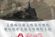 我国艾滋疫苗获进展,艾滋病疫苗或将问世，如果真的能有艾滋病疫苗能预防艾滋病，对人们生活有多大影响？