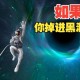 首见黑洞磁场大翻转,黑洞周围会像中子星一样存在巨大磁场吗？
