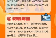 护老安全莫松懈,护老行动方案