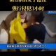 3男欲将醉酒女抬上车,郑州饭店老板好心让醉酒男上车休息，没想到男子竟把车开走了，你怎么看？