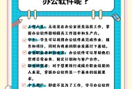 办公室软件教程推荐,办公室软件哪款最好用