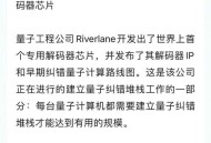 量子纠错取得新进展,量子纠错问题解决了吗？