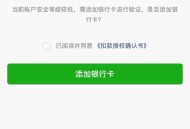 免密不得默认开通 ,小额免密免签将会被默认开通的？