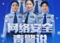 网警送网络安全指南,网警是否能随便看到微信的聊天记录并且告诉别人？