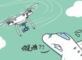 两架无人机高空相撞,两架无人机没电被迫降落，男子求助宿迁警方寻下落, 你怎么看？