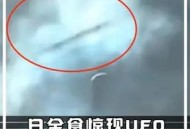 神20乘组5号回地球,“不明飞行物”出现在黑龙江上空，20秒后消失，UFO为何来地球？