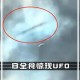 神20乘组5号回地球,“不明飞行物”出现在黑龙江上空，20秒后消失，UFO为何来地球？