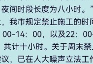 噪音扰民最高拘10日,噪音扰民报警屡教不改拘留多少天？