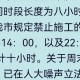 噪音扰民最高拘10日,噪音扰民报警屡教不改拘留多少天？