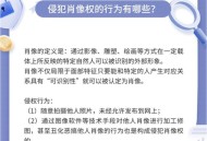 被救后投诉侵肖像权,被投诉侵犯肖像权怎么办