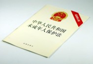 1日起一批新规施行,2017年9月通过什么法律？