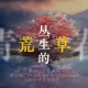 张碧晨不再演唱年轮,花千骨插曲张碧晨《年轮》歌词？