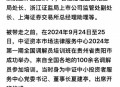 证监会开1.6亿元罚单,证监会通报北八道操纵市场案，开出55亿元史上最大罚单，你怎么看？