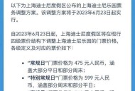 迪士尼票价结构调整,迪士尼票价结构调整方案