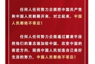 中国人民不答应,中国人民都绝不答应英语怎么说