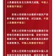 中国人民不答应,中国人民都绝不答应英语怎么说