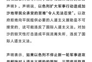 以色列感谢美国否决,以色列，轰炸巴勒斯坦，美国一票否决安理会调停，是助纣为虐吗？