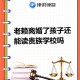 拒绝替父还债被诉,洛阳：被执行人儿子“替父还债”，称尽儿女孝道, 你怎么看？