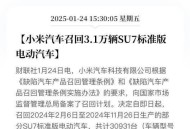 小米主动召回充电宝,小米主动召回充电宝是真的吗
