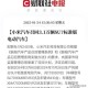 小米主动召回充电宝,小米主动召回充电宝是真的吗