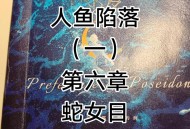 我国现最大海底金矿,主角有异能到海底挖金矿的小说？