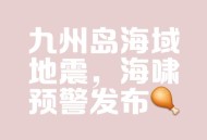 日本多地发海啸预警,如何看待日本多地出现无法确认感染路径的病例？目前疫情状况怎么样了？