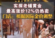 老铺黄金8月将涨价,全国哪几个市有老铺黄金？