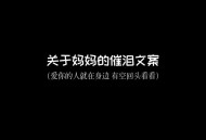 刷抖音刷出了个亲妈,妈妈也是第一次当妈妈抖音文案？