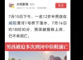 男童景观池触电身亡,余杭区：景观灯漏电，两名女童小区内被触身亡，事后父母作出捐献眼角膜的决定, 你怎么看？