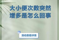 男子频繁30秒如厕,夜间经常如厕是否与高血压存在联系？