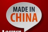 中国制造TOP10,中国制造网
