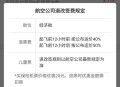 1分内退机票被扣2千,24小时退飞机票扣多少? 1分内退机票被扣2千,24小时退飞机票扣多少?