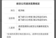 1分内退机票被扣2千,24小时退飞机票扣多少? 1分内退机票被扣2千,24小时退飞机票扣多少?