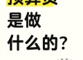 8亿预算招50个学生,企业招人时都应该有该职位的预算吧，为什么好多公司招聘上写面议，而不是给一个区间？