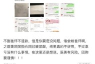 央视曝医美佣金套路,美容行业入住美团如何收取佣金？