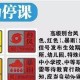 福州全市停课一天,福州黄色预警会停课吗？