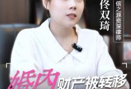 中大奖转移财产离婚,婚内一方中了彩票如何规避平分？