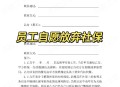 交社保不能自愿放弃,交社保不能自愿放弃社保吗