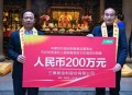 让捐200万换经营,只捐了200元的明星是谁？