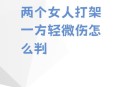 先动手的被罚100元,打架对方先骂人，先打人，致一方轻微伤？