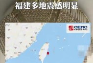 台海域发生5.1级地震,5.1级地震是什么程度？