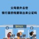 取14万结婚银行报警,孩子偷拿家里钱父母能报警吗？