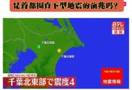 日本又发生6.6级地震,日本又发生6.6级地震了吗