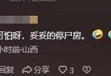 在自家院子挖出尸骨,家里院子里出现死鸟是怎么回事？