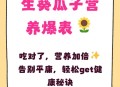 瓜子都是搓出来的,瓜子有没有营养? 瓜子都是搓出来的,瓜子有没有营养?