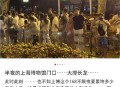 上海展览中心起火,上海展览中心起火事件