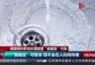 5岁女童感染食脑虫,自来水可能有食脑虫？如何避免感染？