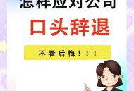 租15年1年被劝退,农民工在出租公司20年被公司强行辞退怎么办？
